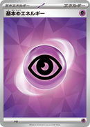 Image for Basic Psychic Energy (PSY) (svL)
