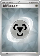Image for Basic Metal Energy (MET) (svL)