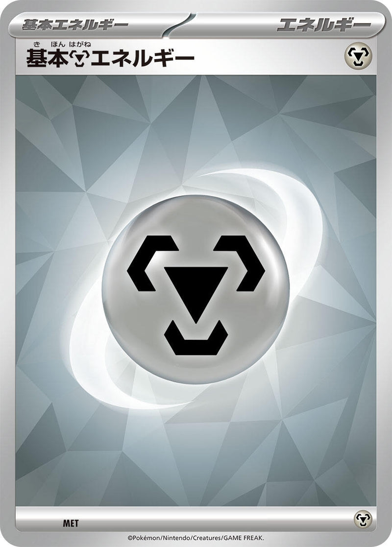 Image for Basic Metal Energy (MET) (svL)