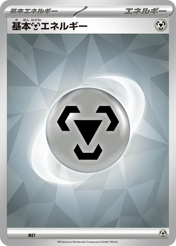 Image for Basic Metal Energy (MET) (svL)