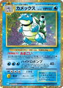 Image for Blastoise (3) (CLV)