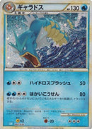 Image for Gyarados (7) (CLV)