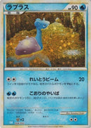Image for Lapras (8) (CLV)