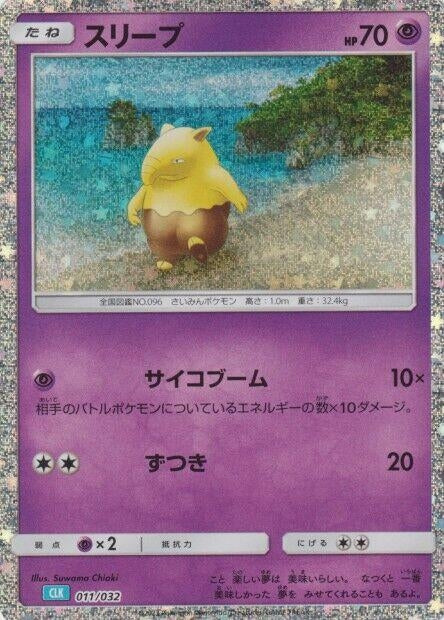 Image for Drowzee (11) (CLV)