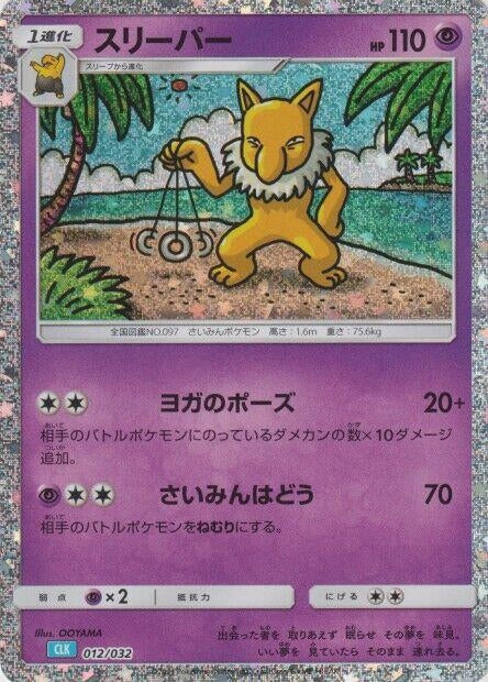 Image for Hypno (12) (CLV)