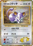 Image for Lt. Surge's Rattata (15) (CLV)