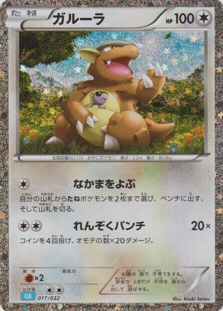 Image for Kangaskhan (17) (CLV)