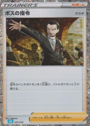 Image for Boss's Orders (CLB) (29) (CLV)