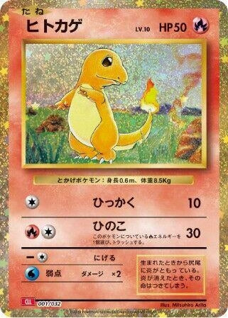 Image for Charmander (1) (CLL)