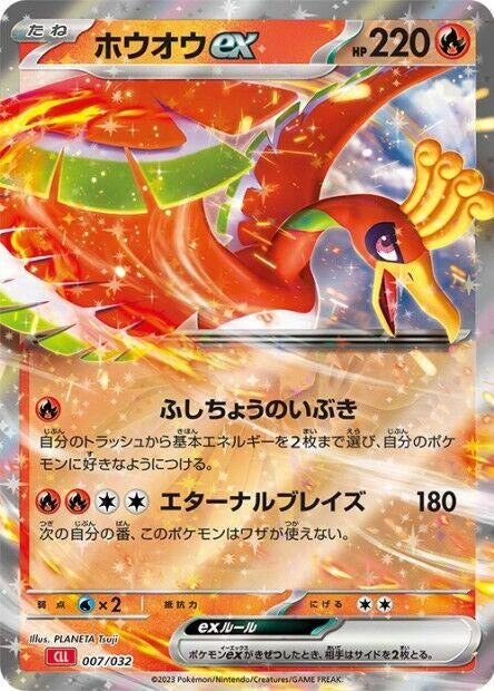 Image for Ho-oh ex (7) (CLL)
