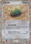 Image for Dunsparce (15) (CLL)