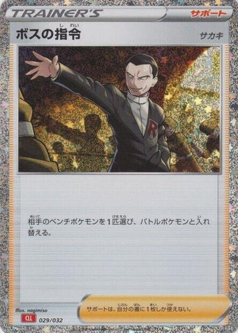 Image for Boss's Orders (CLL) (29) (CLL)