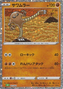Image for Hitmonlee (11) (CLF)