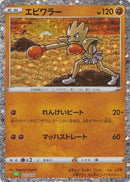 Image for Hitmonchan (12) (CLF)