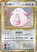 Image for Chansey (15) (CLF)