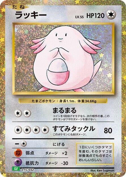 Image for Chansey (15) (CLF)