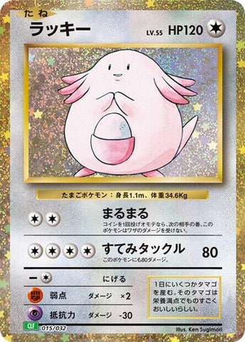 Image for Chansey (15) (CLF)