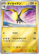 Image for Kilowattrel (8) (WCS23)