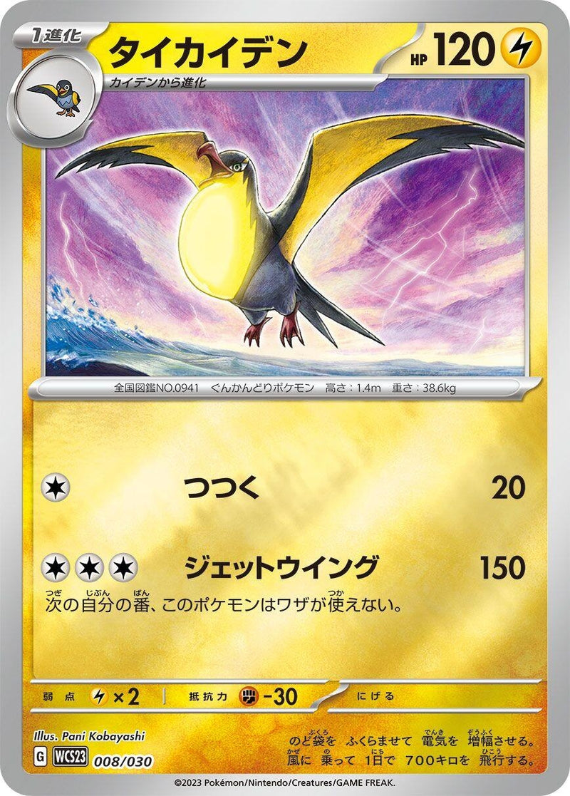 Image for Kilowattrel (8) (WCS23)