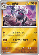 Image for Annihilape (12) (WCS23)