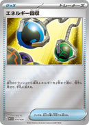 Image for Energy Retrieval (16) (WCS23)
