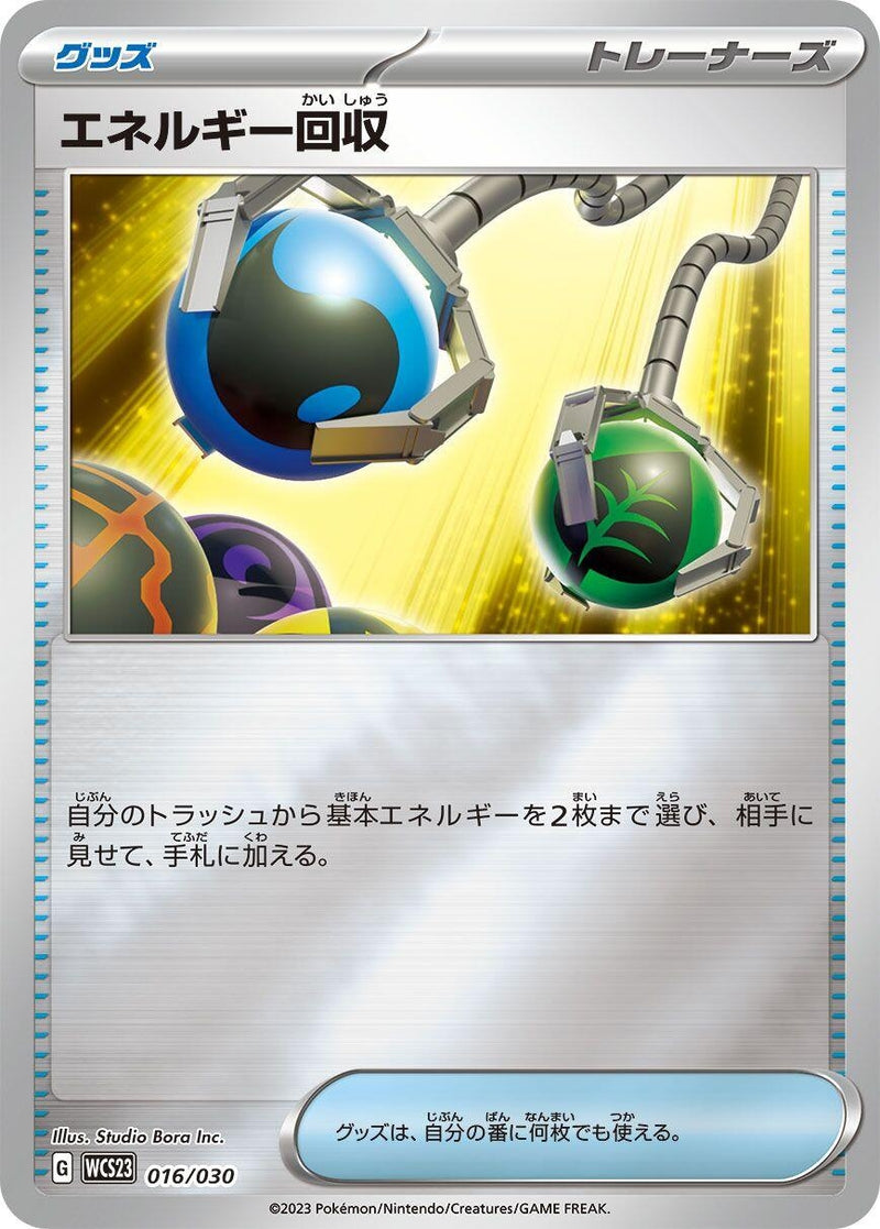 Image for Energy Retrieval (16) (WCS23)