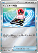 Image for Energy Search (17) (WCS23)