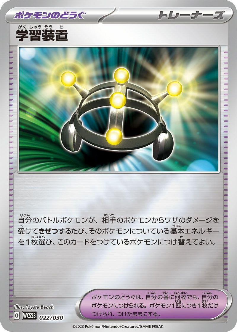 Image for Exp. Share (22) (WCS23)
