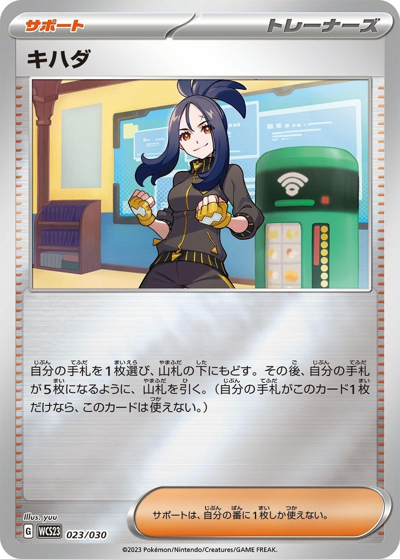 Image for Dendra (23) (WCS23)