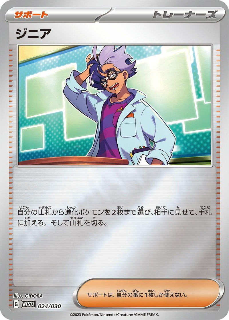 Image for Jacq (24) (WCS23)