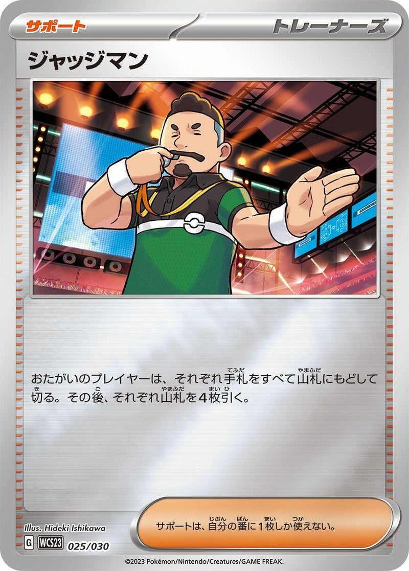 Image for Judge (25) (WCS23)