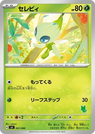 Image for Celebi (1) (svI)