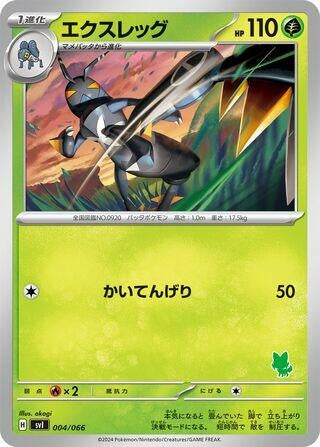 Image for Lokix (4) (svI)