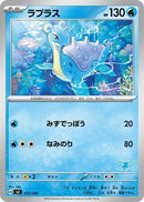 Image for Lapras (12) (svI)