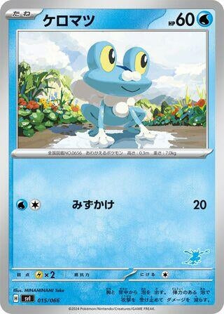 Image for Froakie (15) (svI)