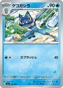 Image for Frogadier (16) (svI)