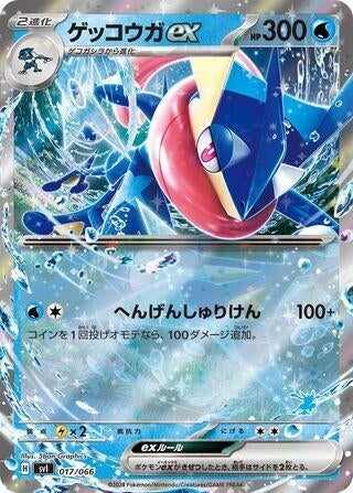 Image for Greninja ex (17) (svI)