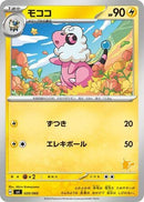 Image for Flaaffy (20) (svI)