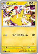 Image for Ampharos (21) (svI)