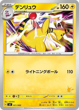 Image for Ampharos (21) (svI)