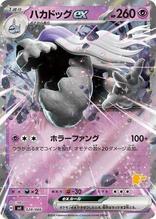 Image for Houndstone ex (28) (svI)