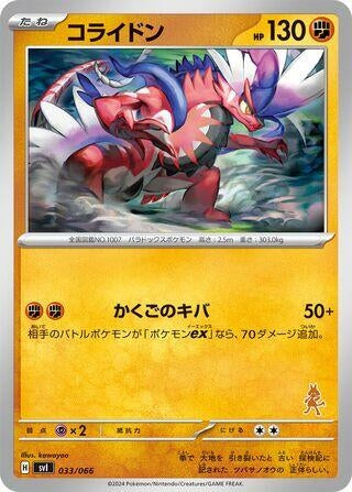 Image for Koraidon (33) (svI)