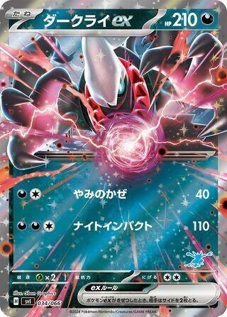 Image for Darkrai ex (34) (svI)