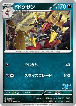 Image for Kingambit (37) (svI)