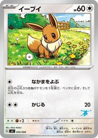 Image for Eevee (45) (svI)