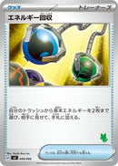 Image for Energy Retrieval (49) (svI)