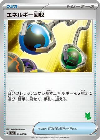Image for Energy Retrieval (49) (svI)