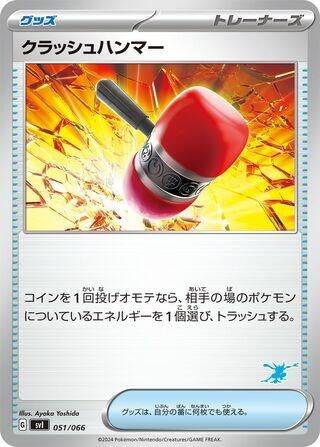 Image for Crushing Hammer (51) (svI)