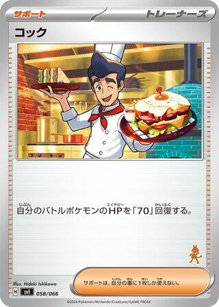 Image for Cook (58) (svI)