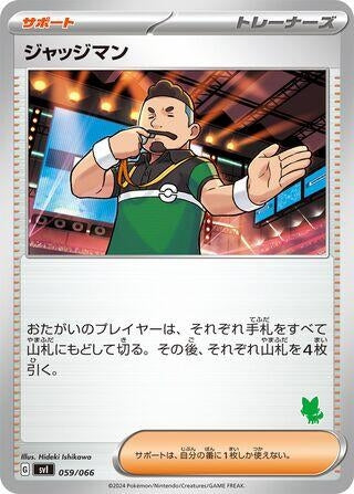 Image for Judge (59) (svI)